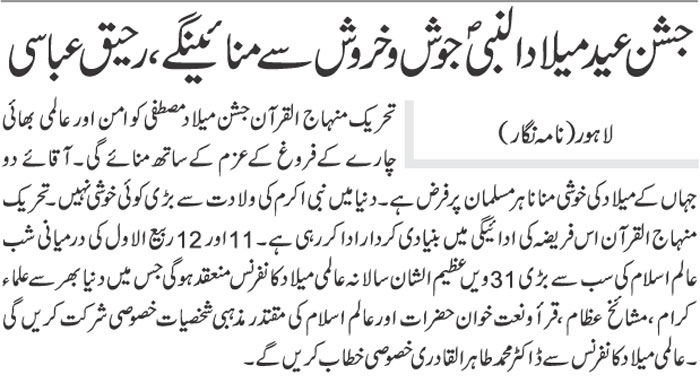 Minhaj-ul-Quran  Print Media Coverage Daily jahan e pakistan 2